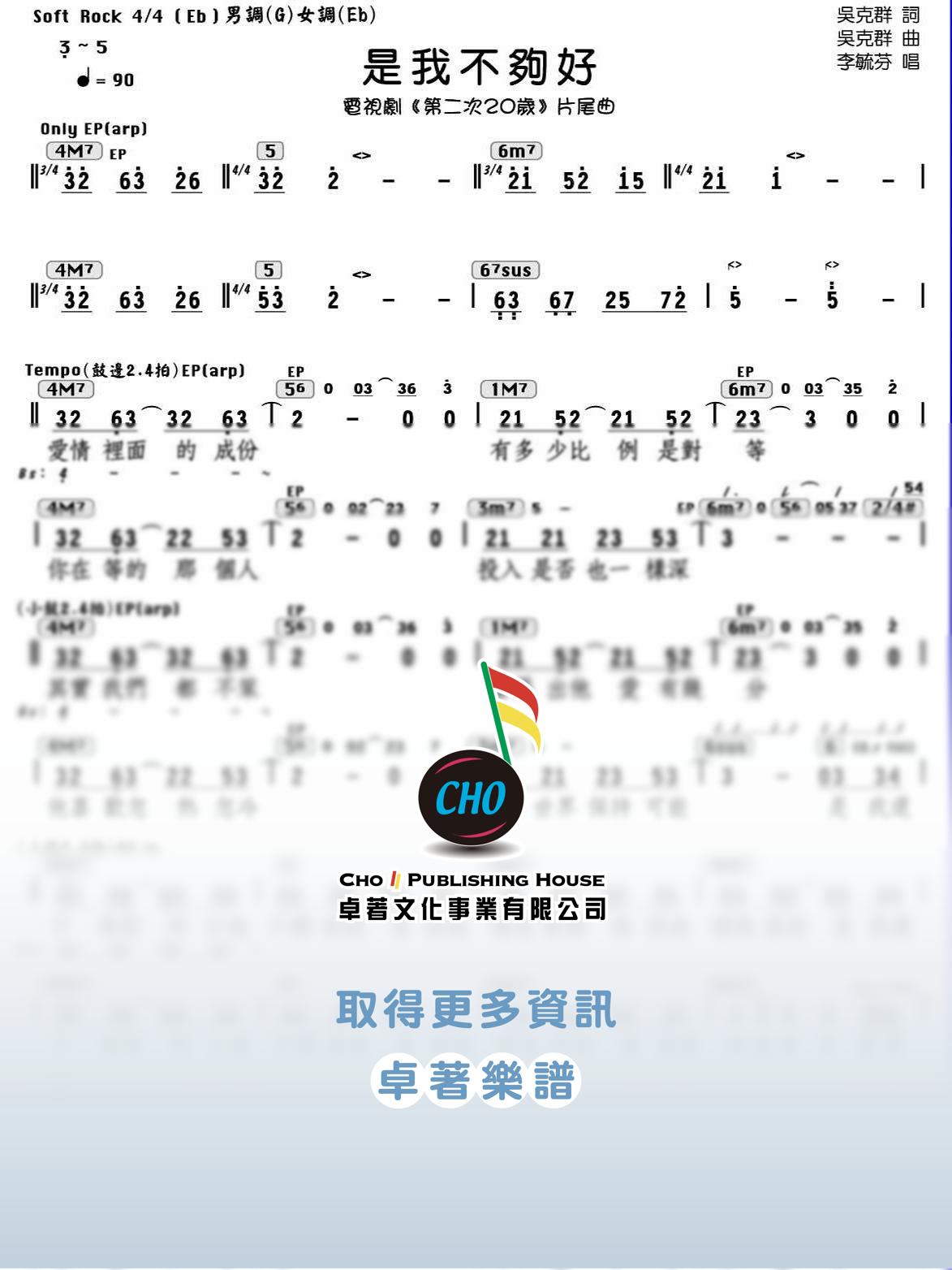 是我不夠好